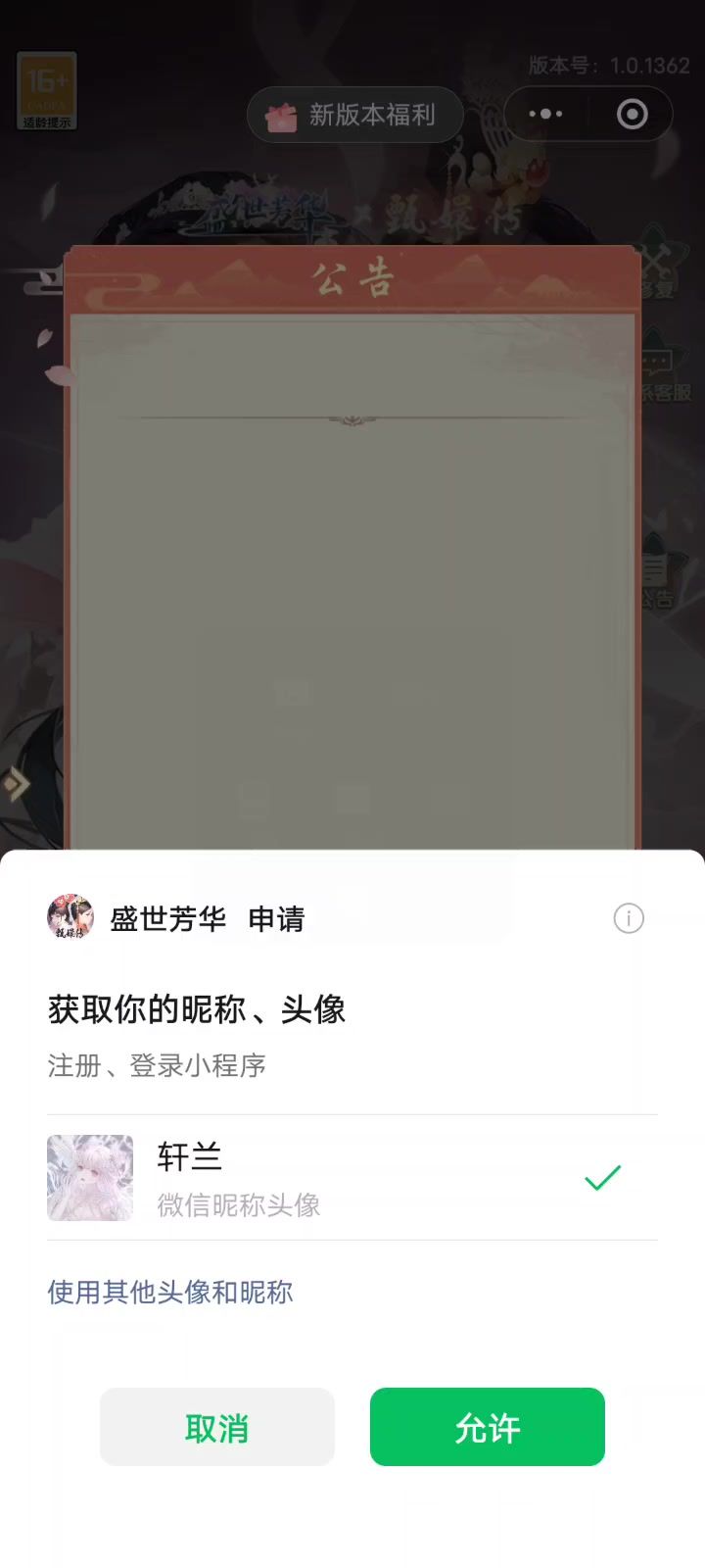 广告版盛世芳华截图