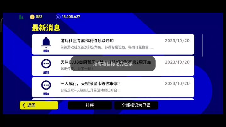 【活动攻略】2023.10.20活动简要分析截图