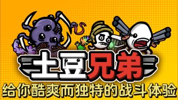 Steam好评入潮的肉鸽游戏、这个游戏他真的很能打!