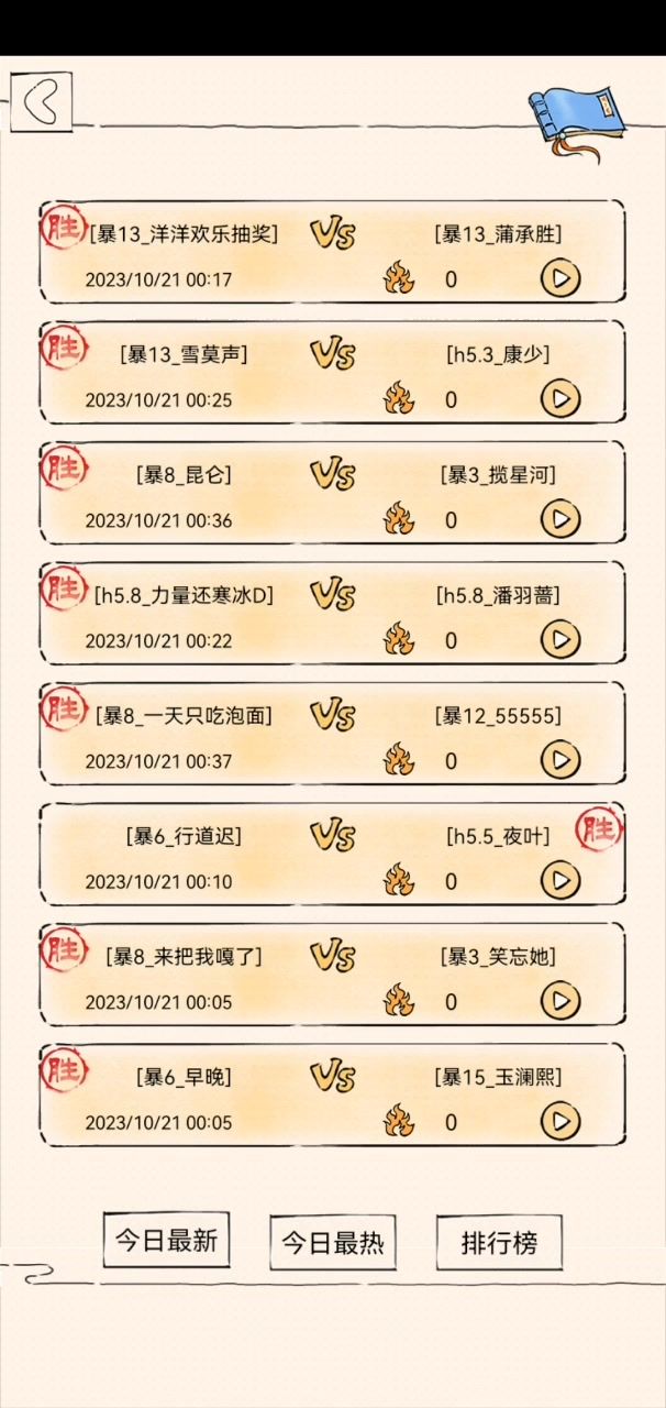 唐诗随便打霸刀，太强辣截图