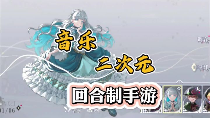 一款音乐、二次元相结合的回合制手游截图