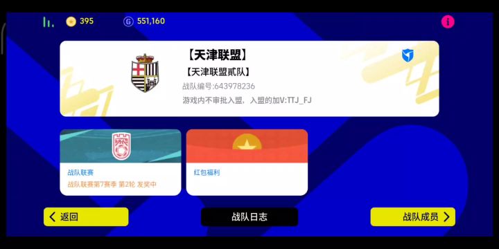 【实况二创】乙级联赛S7R2两组战报截图