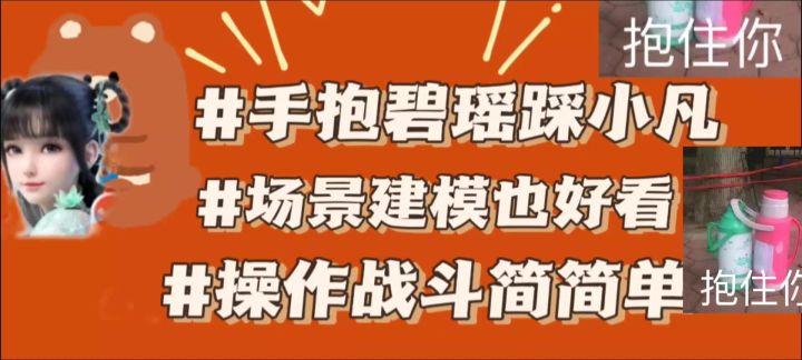 手抱碧瑶踩小凡(游戏安利:梦幻新诛仙)截图