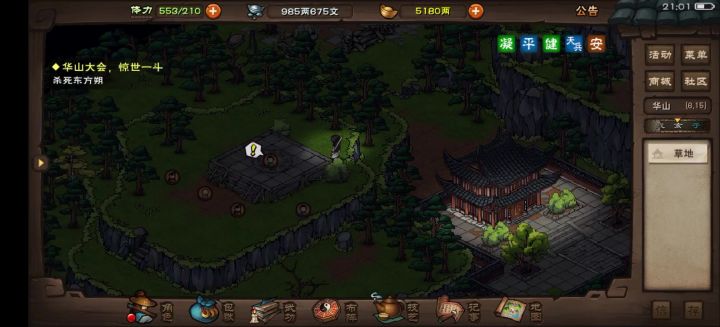 赶主线—东方朔截图