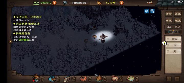赶主线—风林火山截图