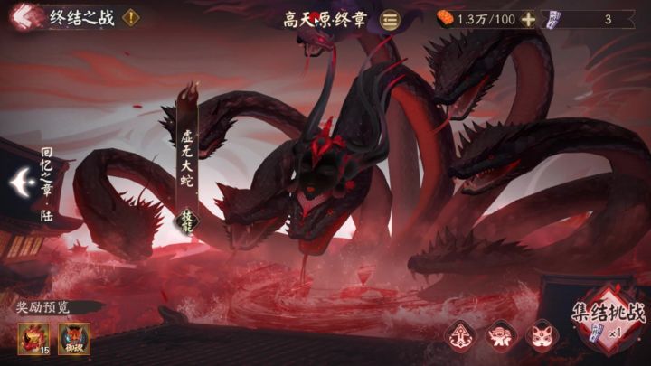 阴阳师:第二阶段终章大蛇,30个人组队打完就可以获得大蛇皮肤截图