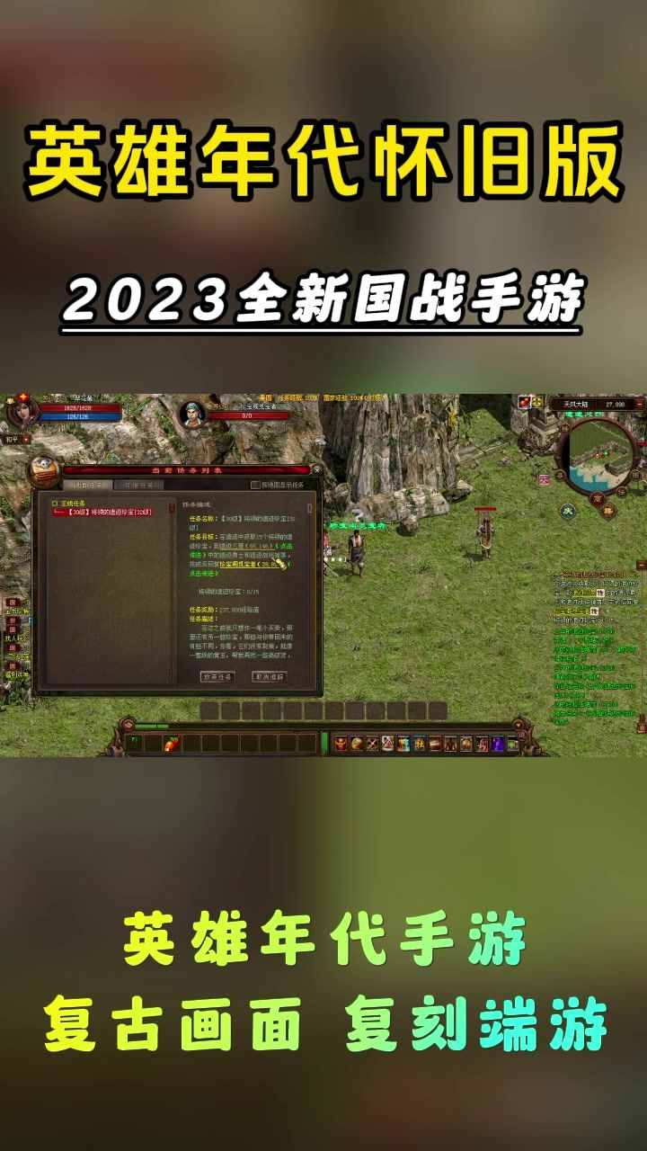 2023全新征途国战手游英雄年代!1:1复刻版本即将上线啦截图