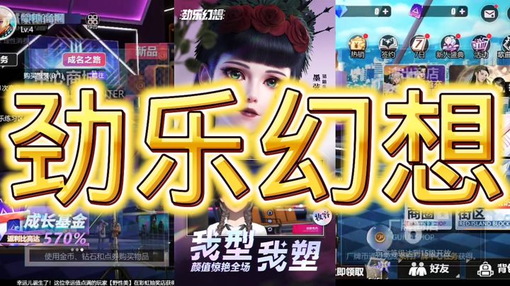 劲乐幻想截图