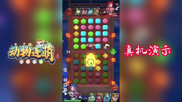 动物连萌 真机演示截图