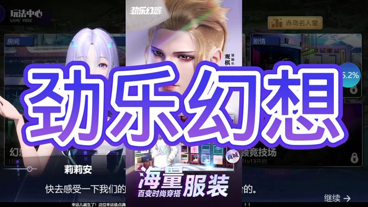 劲乐幻想截图