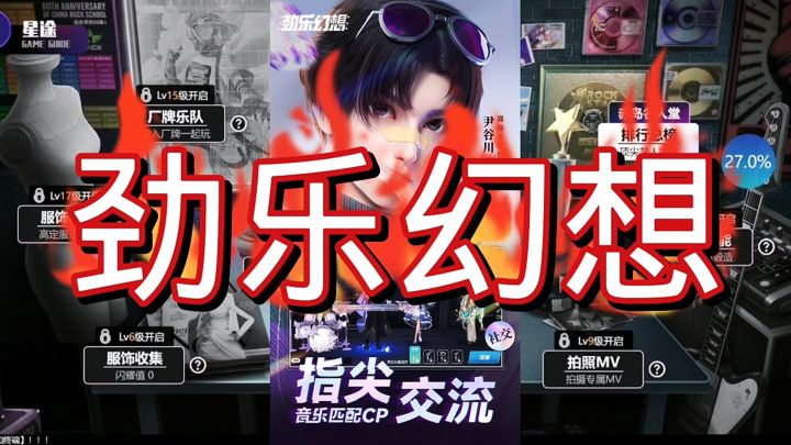 劲乐幻想截图