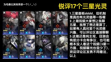 锐评白夜极光三星光灵