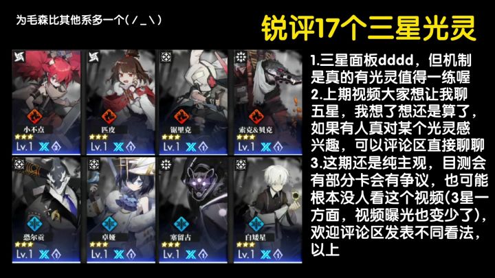 锐评白夜极光三星光灵截图