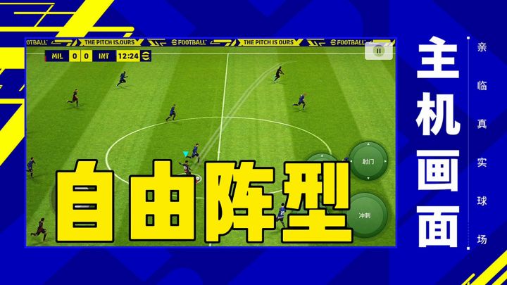 （实况二创）自由阵型截图