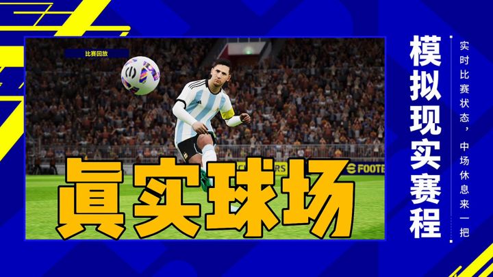 (实况二创)模拟真实球场截图