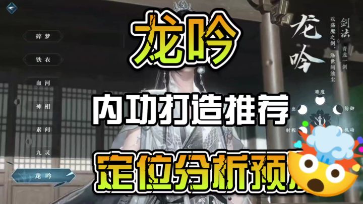 龙吟内功打造推荐及定位分析预测截图