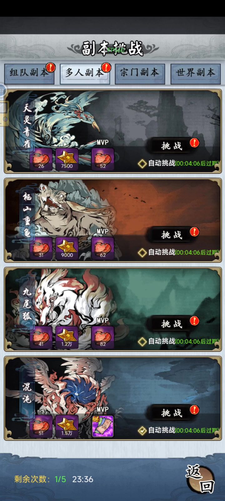 每日任务截图