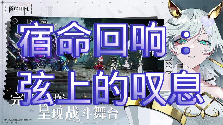 宿命回响:弦上的叹息截图
