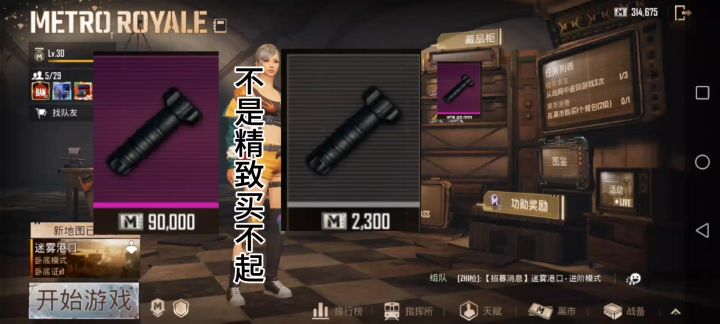 地铁逃生导师截图