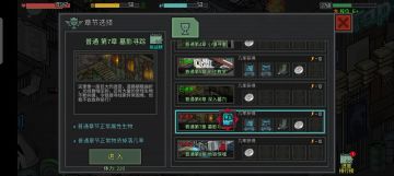 正式服第七章剧情流程