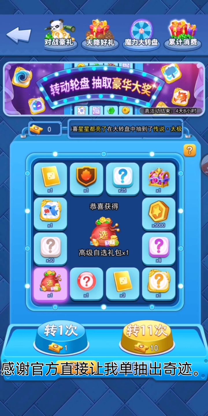 单抽出奇迹，还有谁。截图