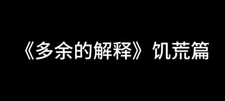 《多余的解释》截图