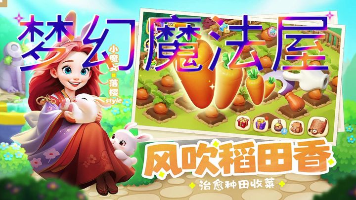 梦幻魔法屋截图