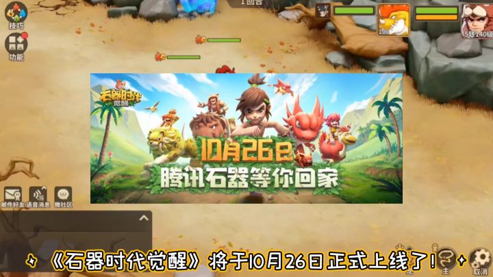 【石器时代:觉醒】即将上线了!截图