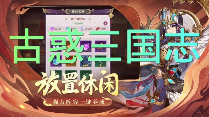 古惑三国志截图