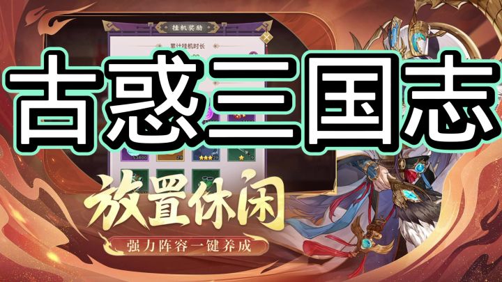 古惑三国志截图