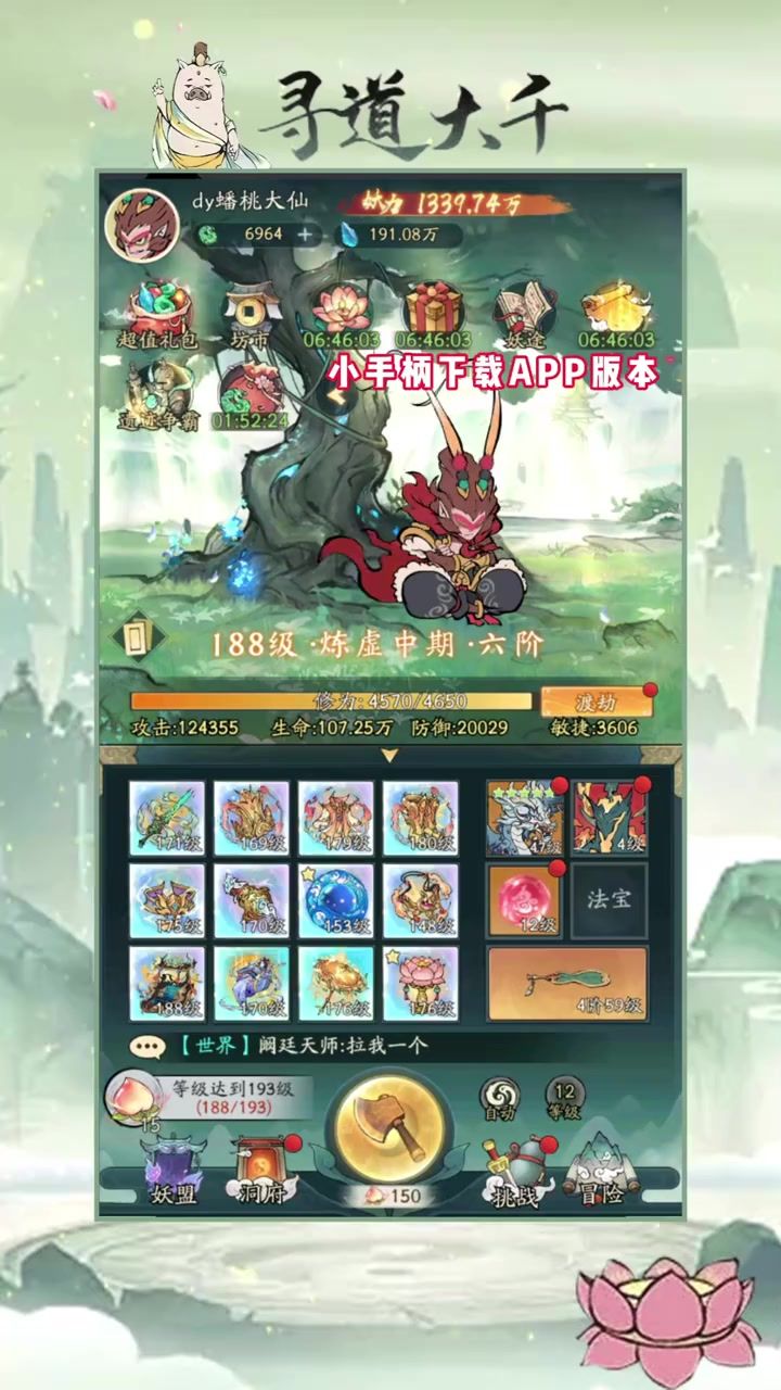 神通灌顶活动基础攻略截图