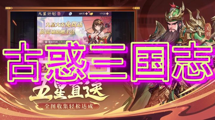古惑三国志截图