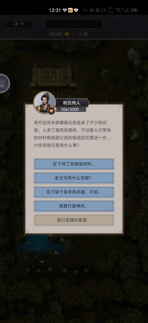 今日大吉,打磨神兵截图