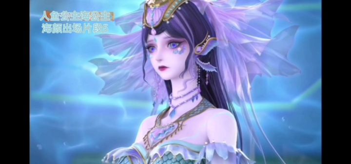 人鱼公主海公主海颜出场片段5截图