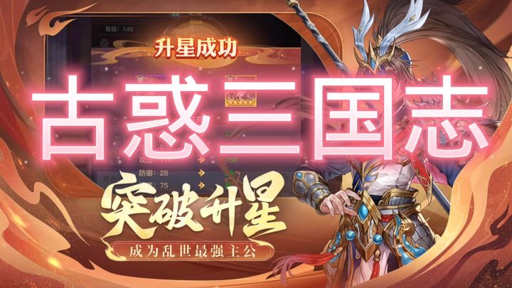古惑三国志截图