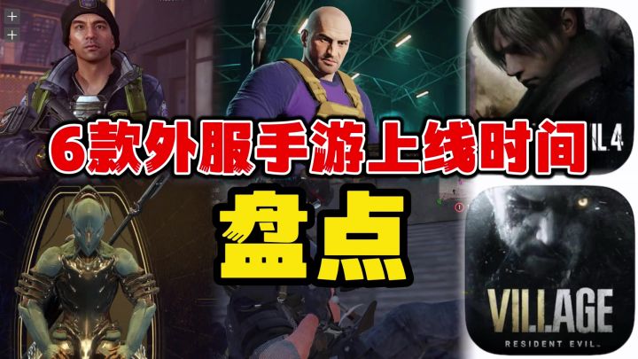 盘点6款好玩外服手游上线时间!其中有俩最低配置苹果15Pro截图