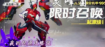 起源之书1598年潜行者攻略