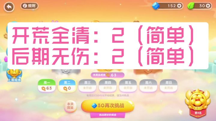 保卫萝卜4周赛:10月24日 周二 语音攻略截图