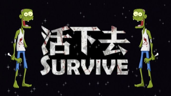末世生存,坚定的往前走,一定要活下去呀!截图