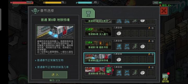 正式服第八章剧情流程截图
