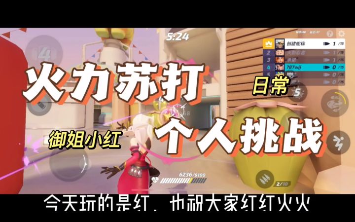 火力苏打-御姐小红我的神~截图
