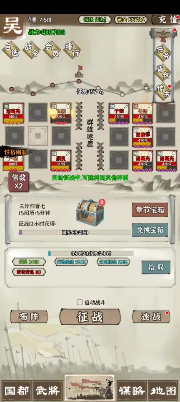 推图截图