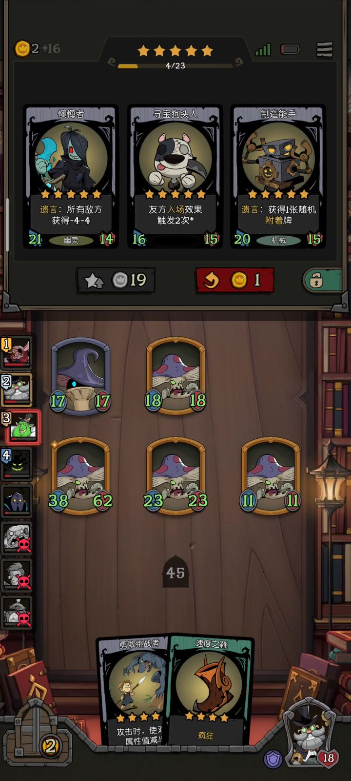 非常爽的小蘑菇传属性截图