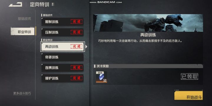 特训里的再动训练截图