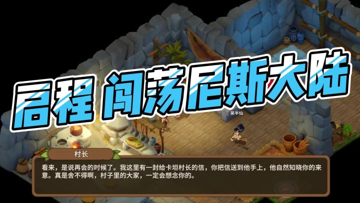 启程闯荡尼斯大陆截图