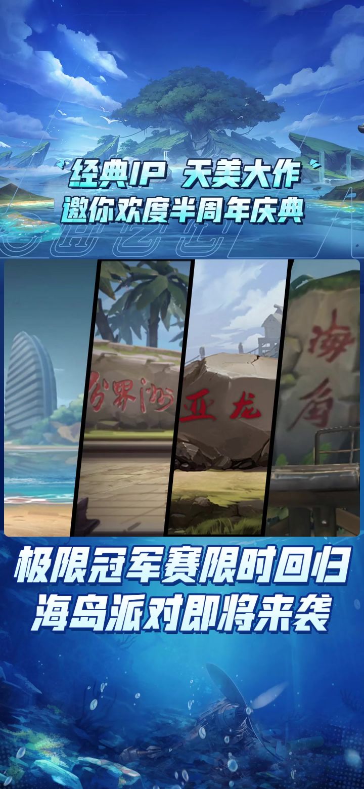 海岛派对来袭!极限冠军赛x海南主题关卡即将登场!截图