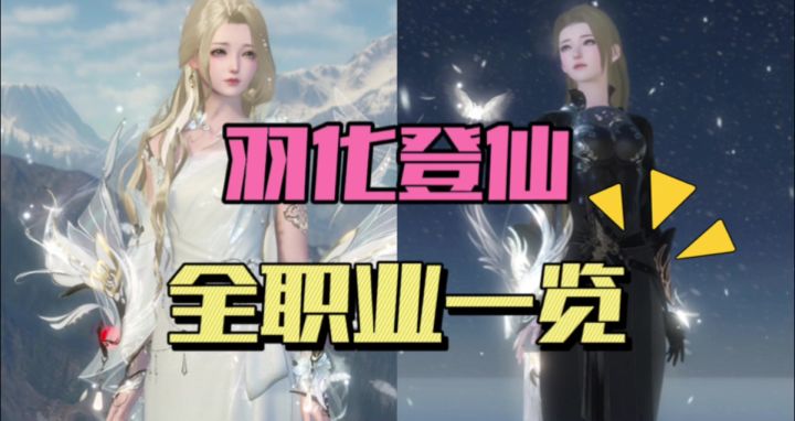 逆水寒手游全职业羽化登仙武器外观抢先看!截图
