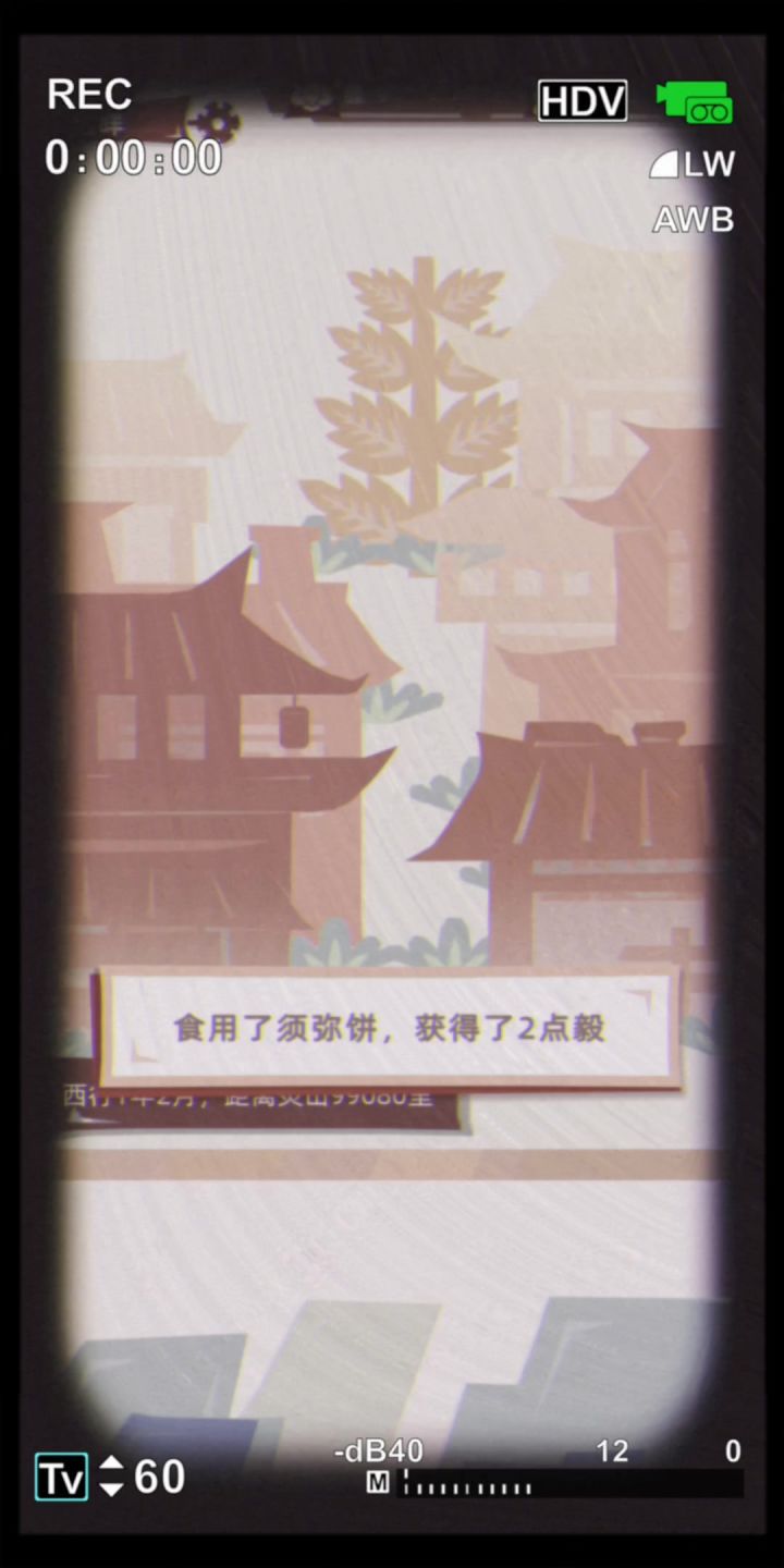 不一样西游截图