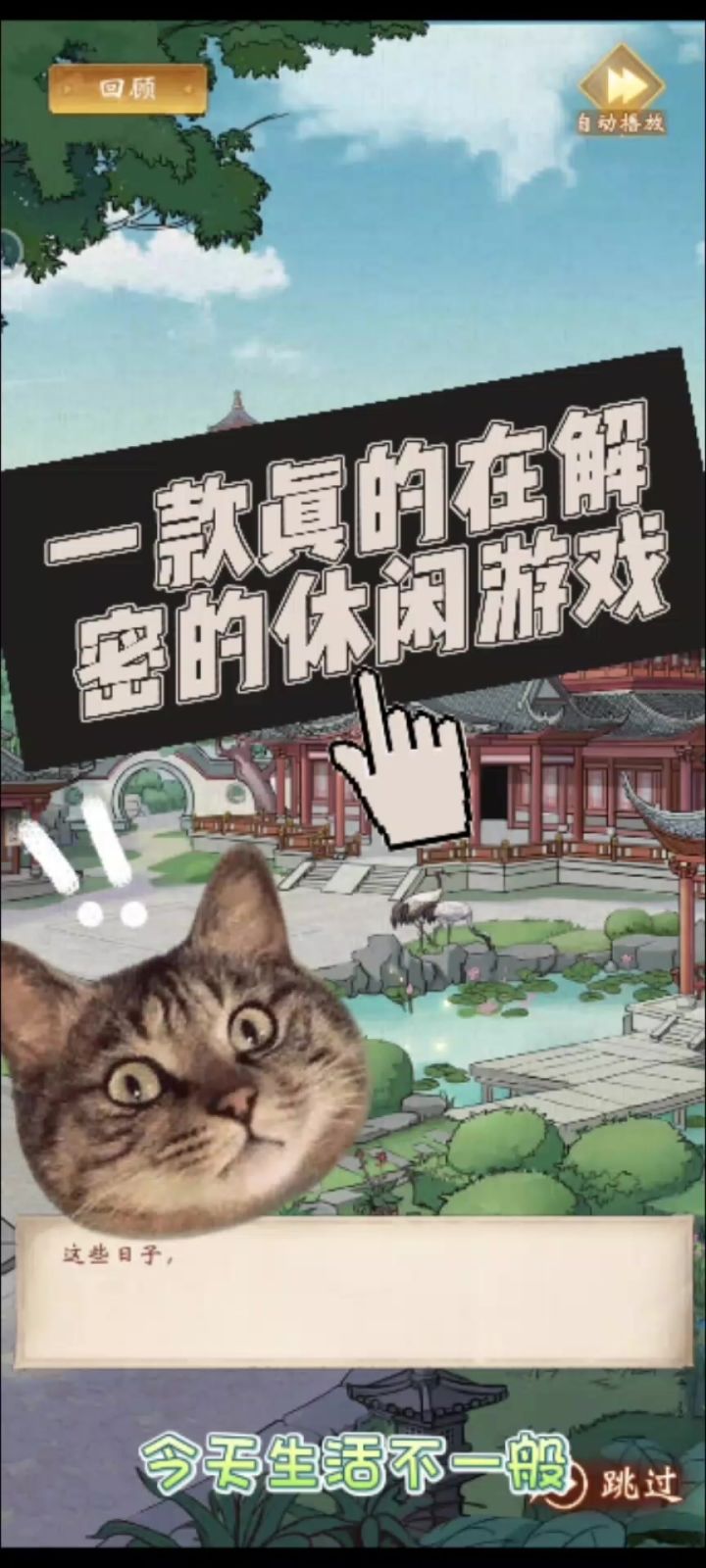 一款真的在解密的休闲手游(少年包青天)截图