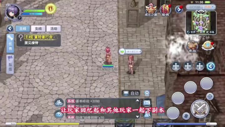 仙境传说手游ro截图